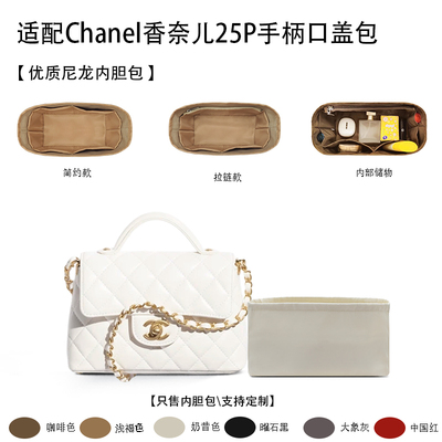 适用于Chanel香奈儿25P手柄口盖包收纳轻薄内衬袋尼龙内胆包中包