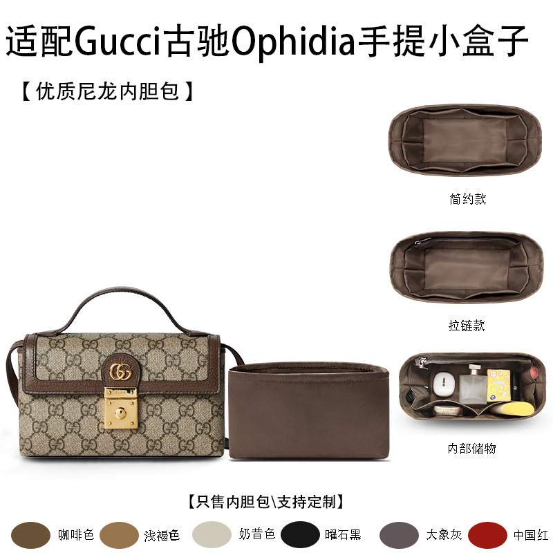 适用古驰Ophidia小盒子内胆包