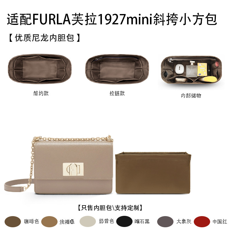 适用于FURLA芙拉1927mini斜挎小方包收纳轻薄内衬尼龙内胆包中包