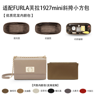 适用于FURLA芙拉1927mini斜挎小方包收纳轻薄内衬尼龙内胆包中包