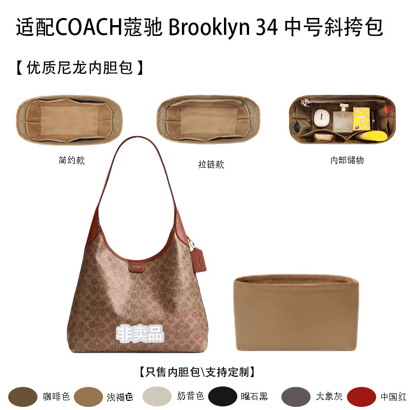 适用Coach蔻驰Brooklyn34中号斜挎包内胆包尼龙绸缎 收纳整理内衬