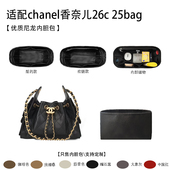 适用chanel香奈儿26c 尼龙内胆包 分隔 hobo嬉皮包 mini收纳内衬