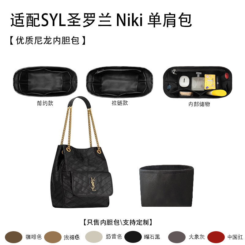 适用于SYL圣罗兰 Niki 单肩包小号 内胆包  收纳内衬分隔包中包