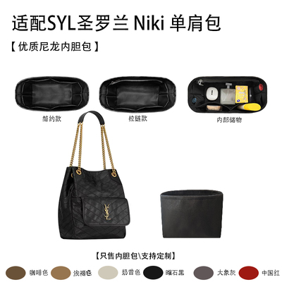 适用圣罗兰Niki小号内胆包分隔