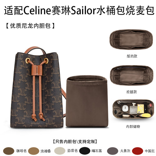 适用新款Celine赛琳Sailor水桶包烧麦包超小号轻薄内衬尼龙内胆包