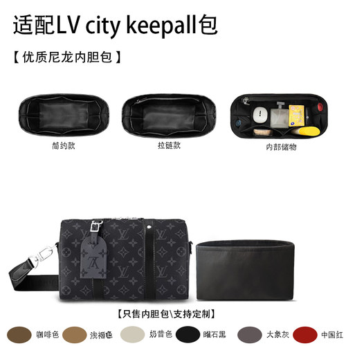 适用LV city keepall包nano25city收纳整理 轻薄内衬尼龙内胆包
