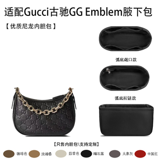 适用Gucci古驰GG Emblem腋下包 收纳整理 包包内胆 尼龙内撑内袋