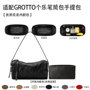 适用于25新款GROTTO个乐笔筒包手提收纳轻薄内衬尼龙内胆包中包