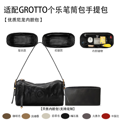 适用于25新款GROTTO个乐笔筒包手提收纳轻薄内衬尼龙内胆包中包