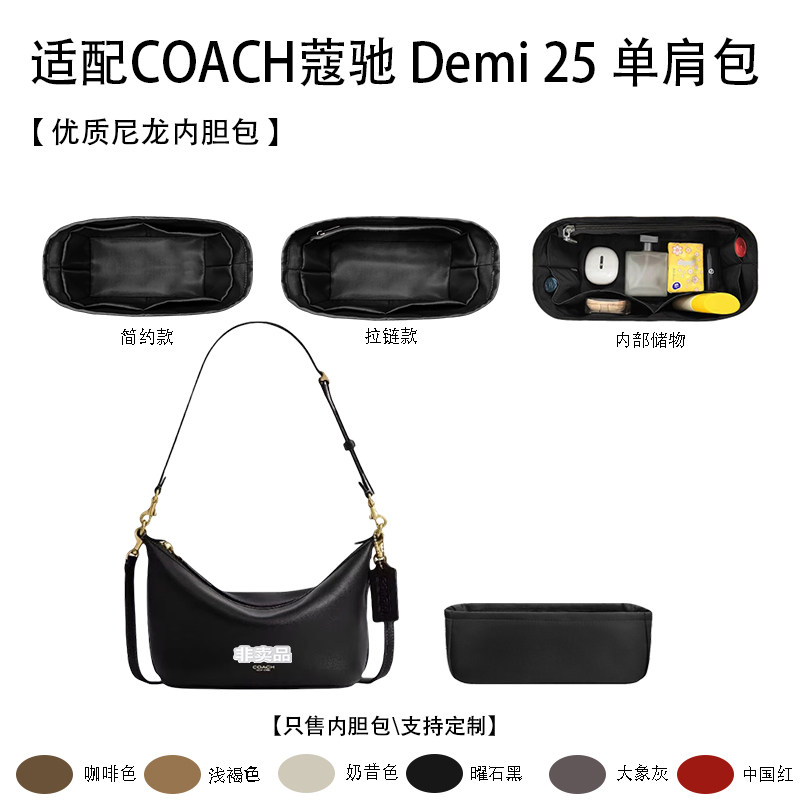 适用COACH蔻驰Demi25收纳内胆包