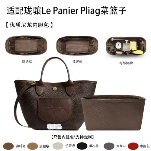 适用珑骧菜篮子尼龙绸缎内胆包