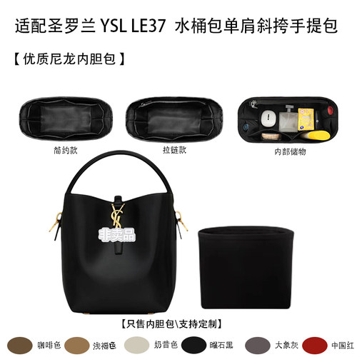 适配圣罗兰YSLLE37水桶包内胆包