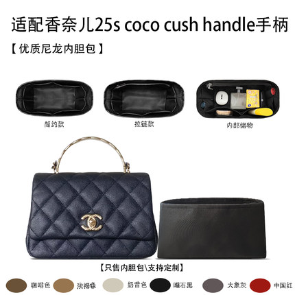 适用于Chanel香奈儿25s coco cush handle手柄收纳轻薄内衬内胆包