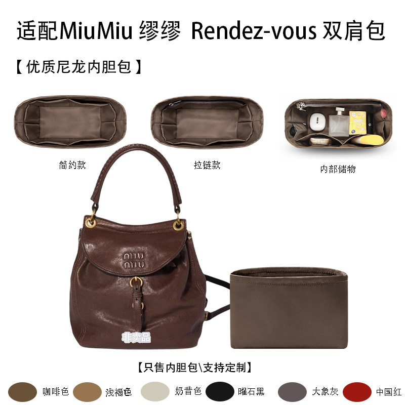 适用缪缪Rendez-vous双肩包内胆