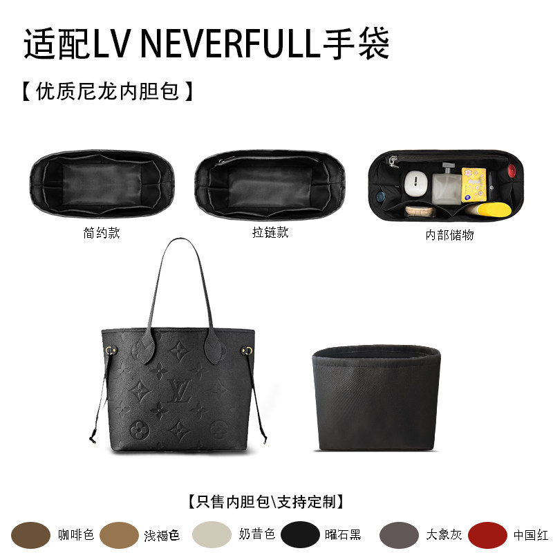 适用LVNEVERFULL手袋内胆包