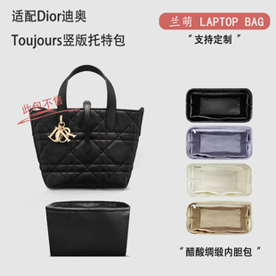 适用25新款Dior迪奥Toujours竖版托特包小中号内衬内胆包醋酸绸缎