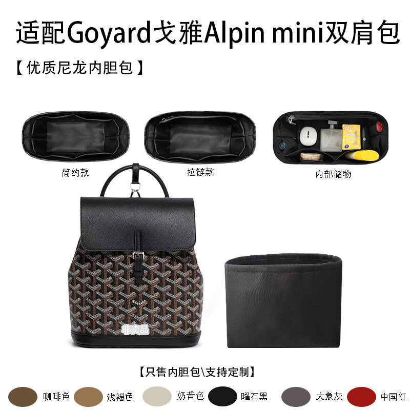 适用戈雅Alpinmini双肩包内胆包