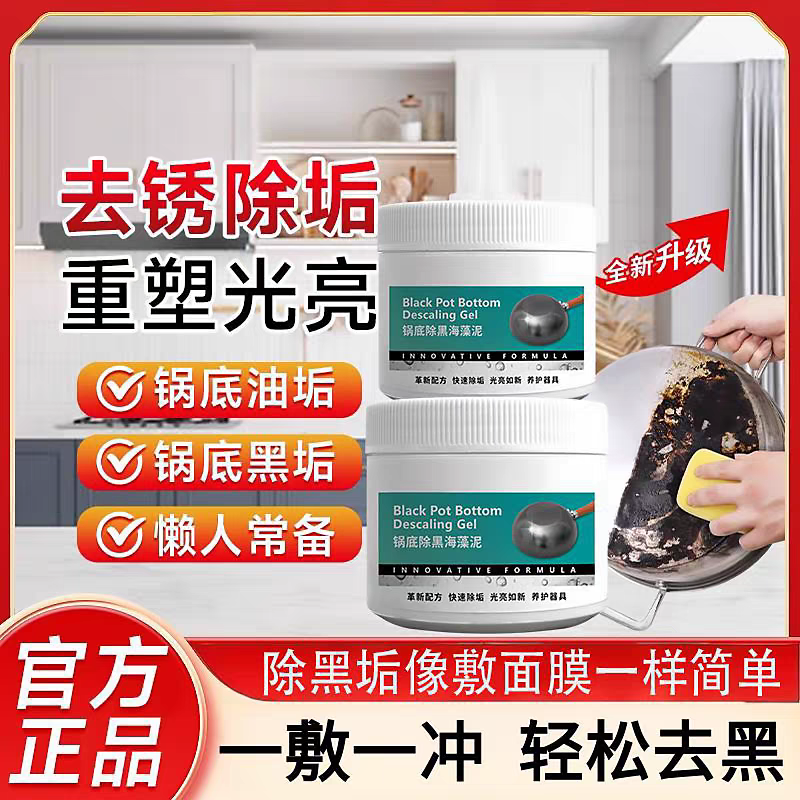 锅底除黑海藻泥膜不锈钢除黑剂厨房去重油污强力去除污垢-J1