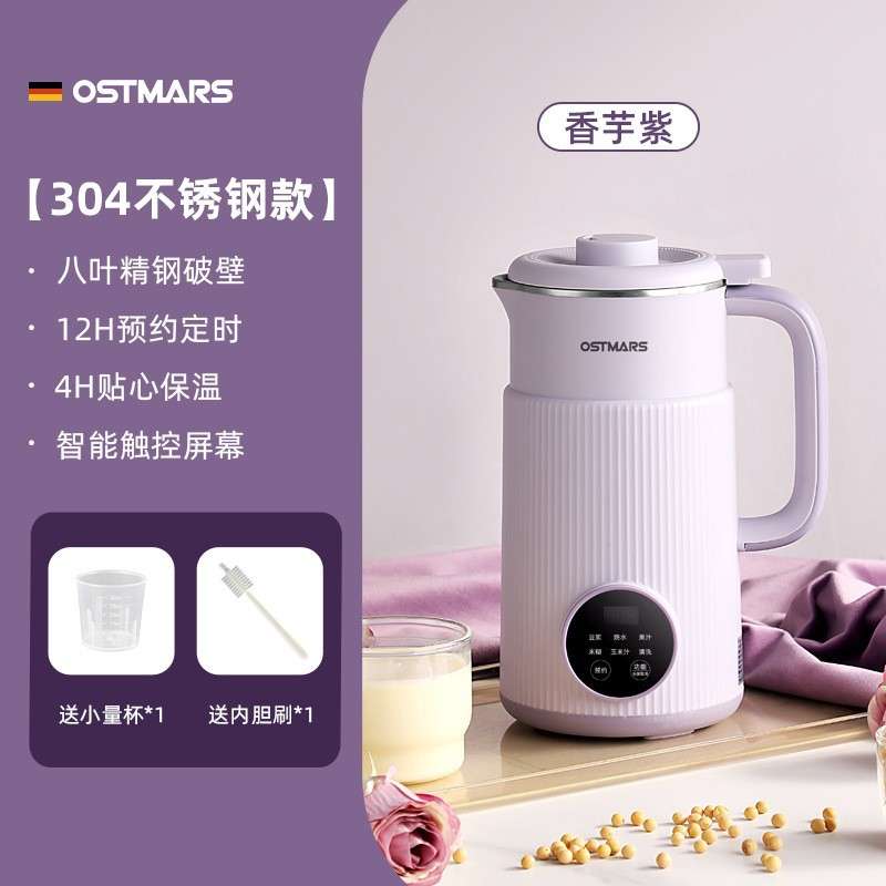 德国OSTMARS豆浆机家用全自动小型迷你多功能新款破壁机免煮免滤