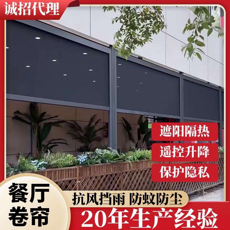 电动卷帘 餐厅酒店阳光房防风卷帘 户外智能升降隔断遮阳防风帘