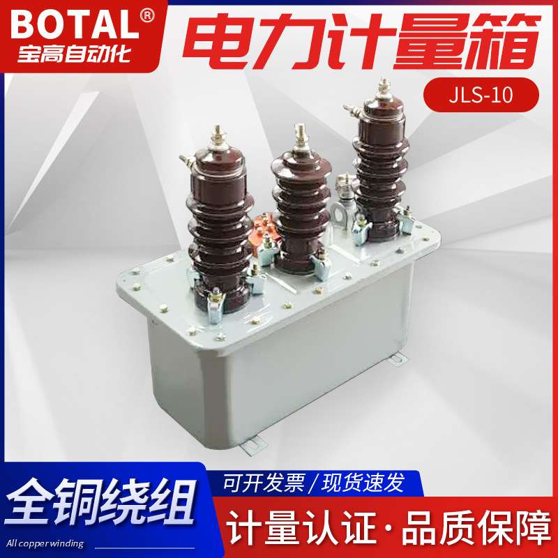 厂家直销科兴12KV三元件三相四线油浸式JLS4-12组合互感器计量箱