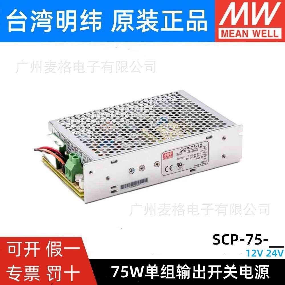 SCP-75-12/24 明纬75W单组输出带温度补偿浮充电不间断安防电源