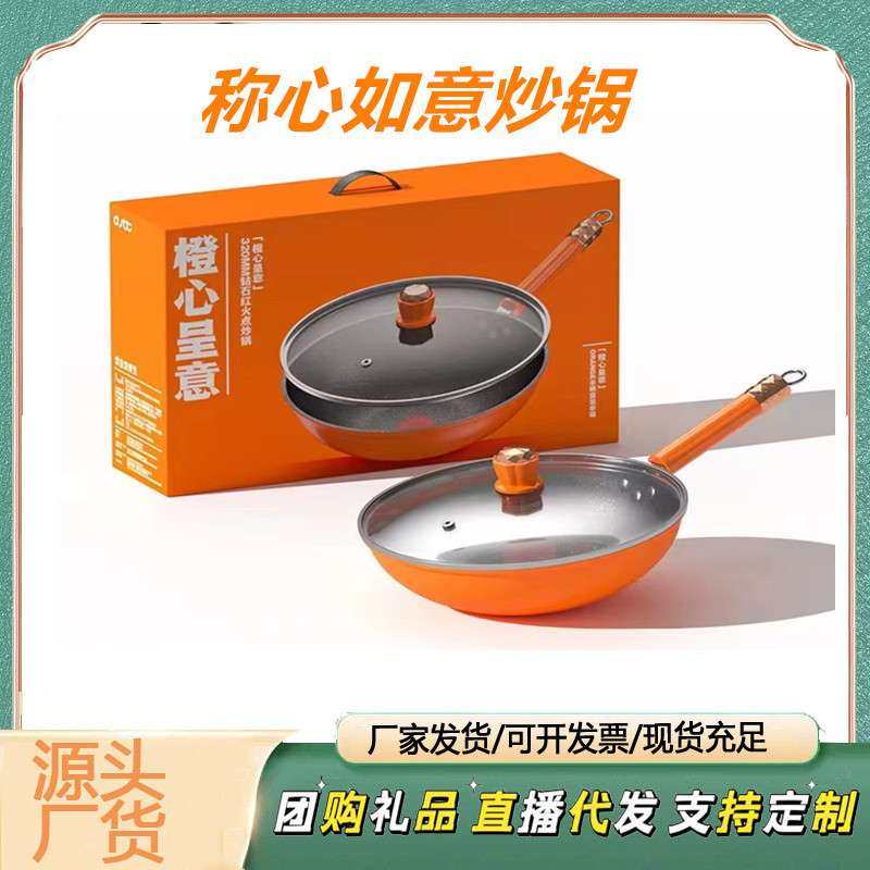 都市太太橙心呈意炒锅 不粘锅平底锅 控温电磁炉炒菜锅家用不沾锅