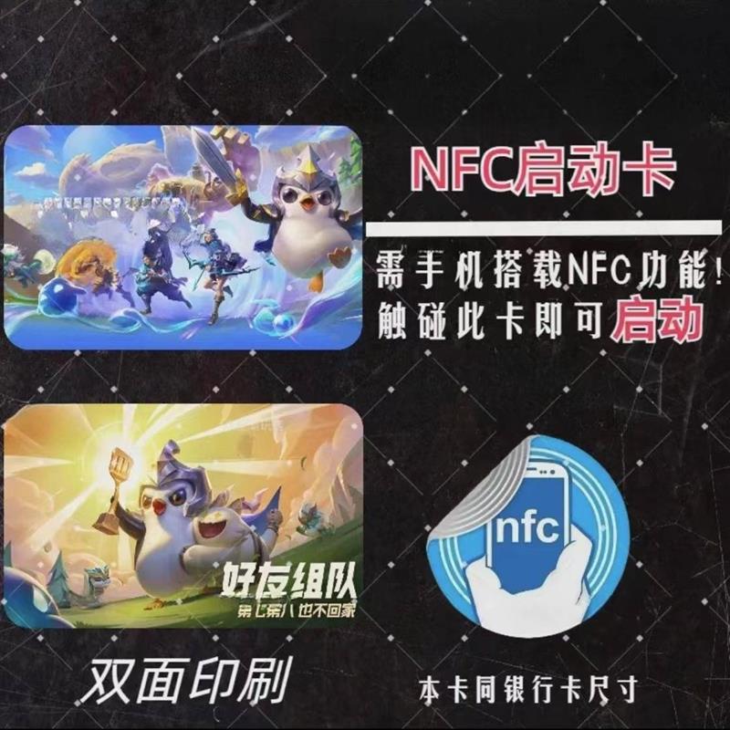 NFC游戏启动卡火影忍者王者荣耀暗区突围金铲铲和平精英收藏礼品