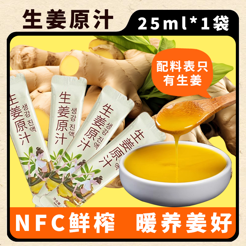 鲜榨生姜汁NFC生姜原汁零添加食用复合果蔬汁苹果柠檬汁姜汁撞奶