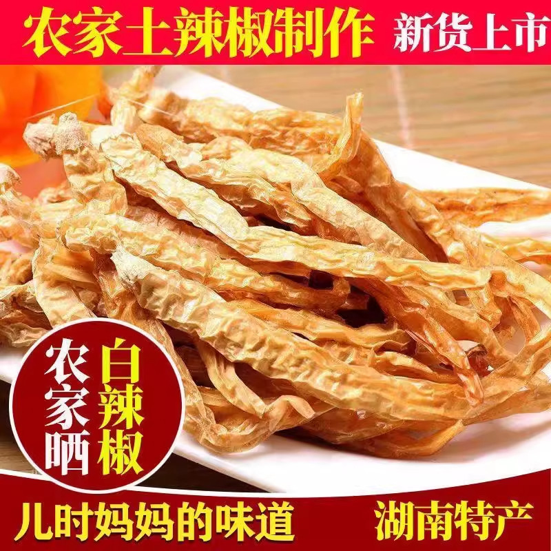 湖南干辣椒湖南白辣椒特辣卜辣椒农家腌制辣椒泡椒新鲜正宗酸香辣