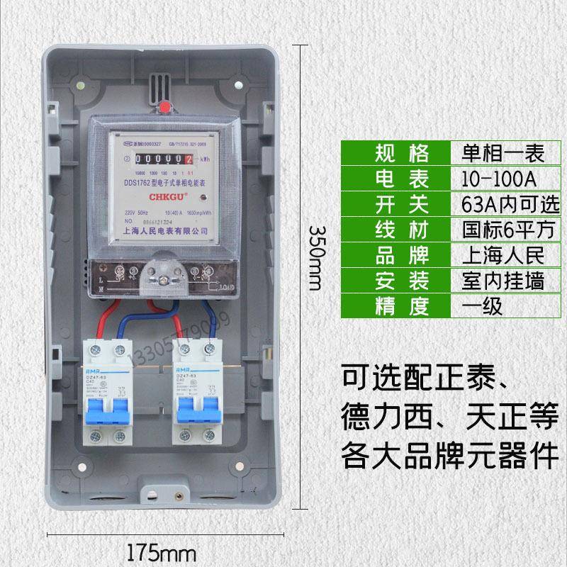 单相电表出租房用单户表箱电表盒国网南网电能表接线