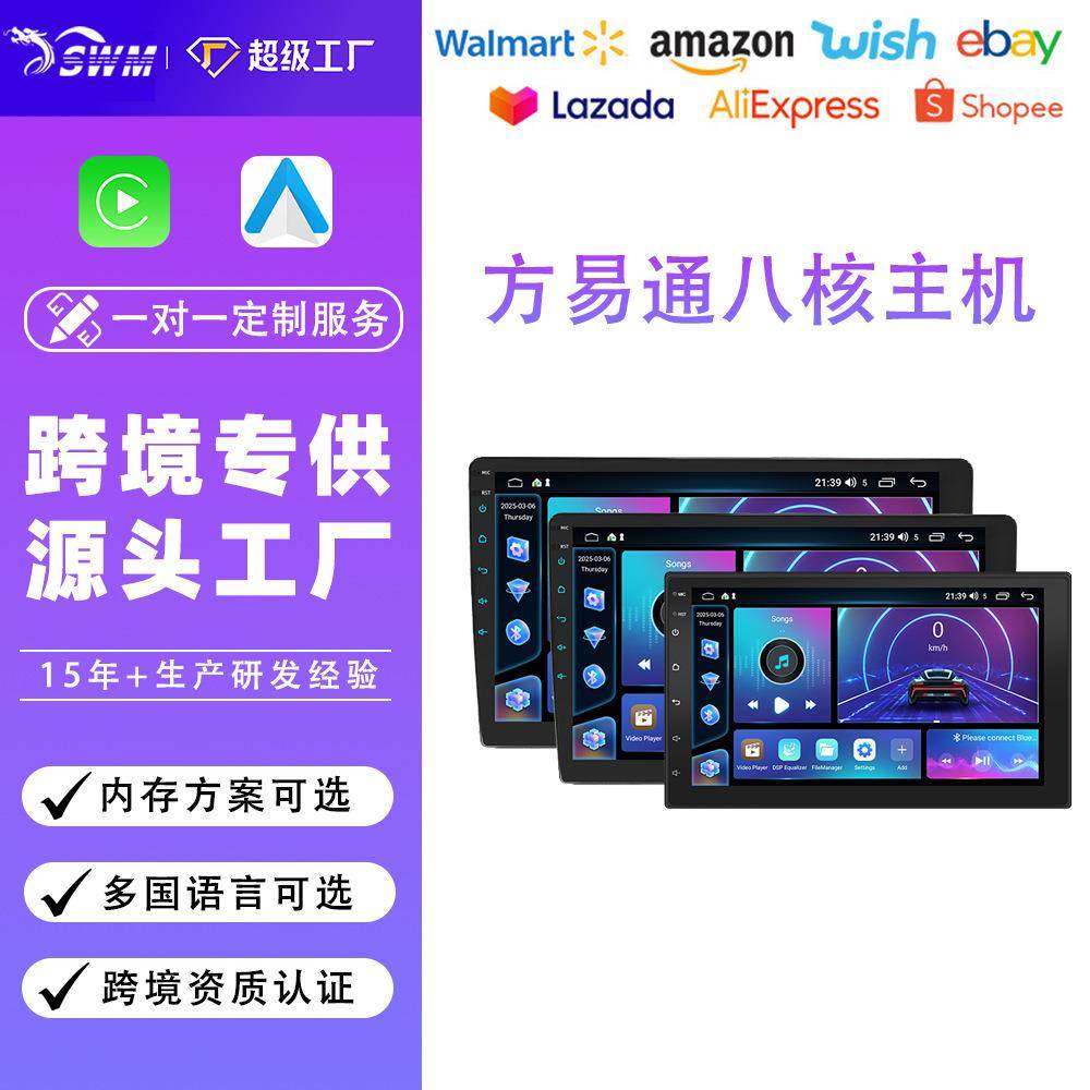 跨境定制方易通八核安卓车载导航仪 carplay蓝牙大屏汽车中控主机