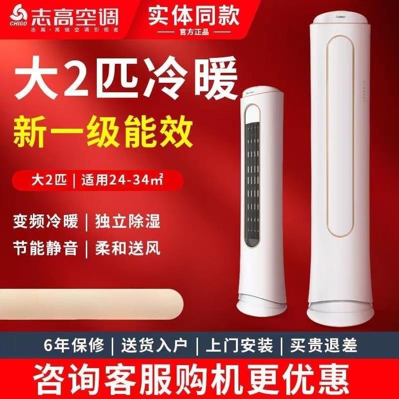空调柜机冷暖大2/3P匹家用新一级变频节能落地圆柱式立式客厅