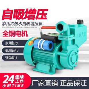 自吸泵高压冷热水家用热水器增压泵增压泵清水泵小型抽水泵