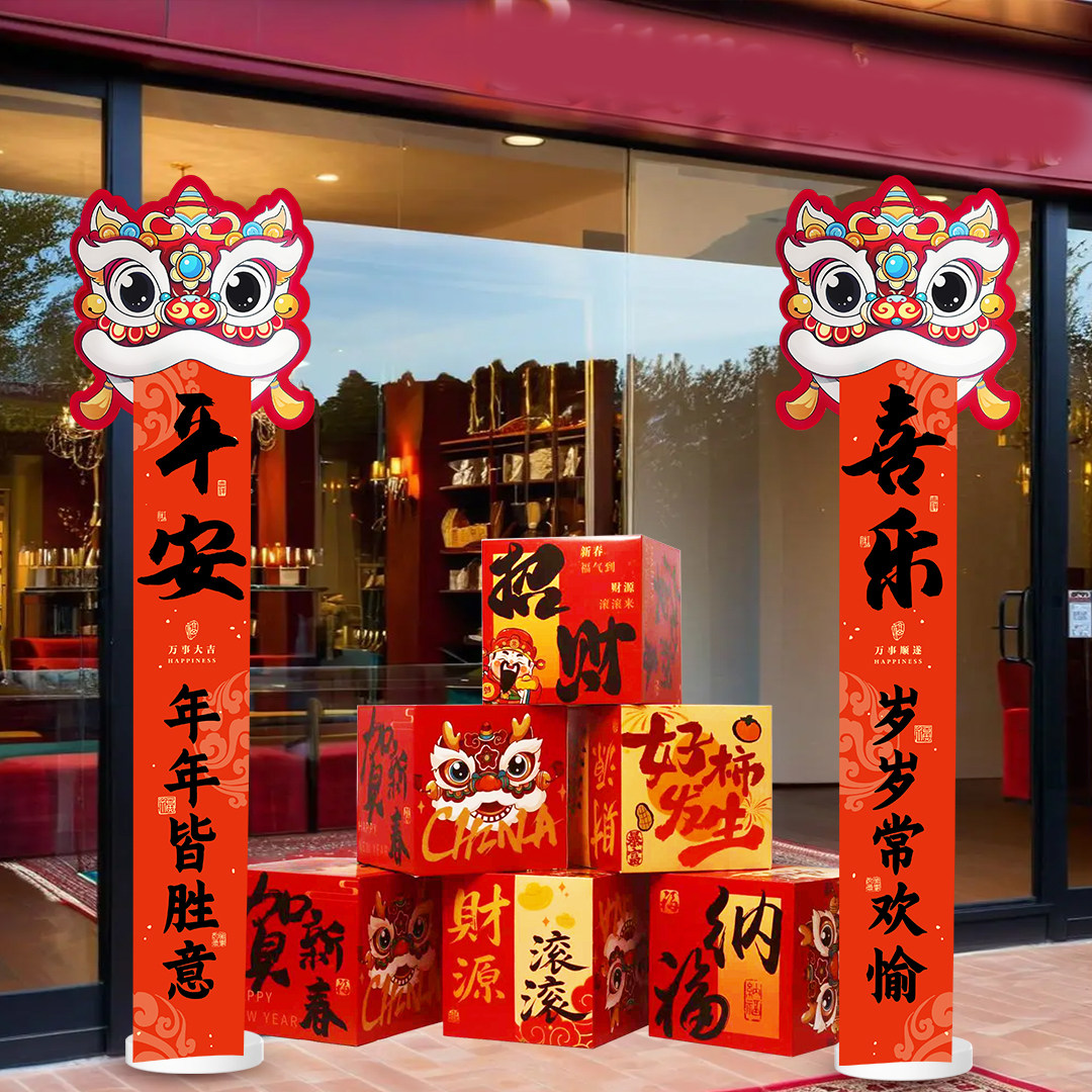 元旦2026新年装饰品过马年春节公司跨年会幼儿园氛围场景布置摆件,节庆用品/礼品,节日装扮用品,淘宝优惠券,粉丝福利购,淘宝优惠卷