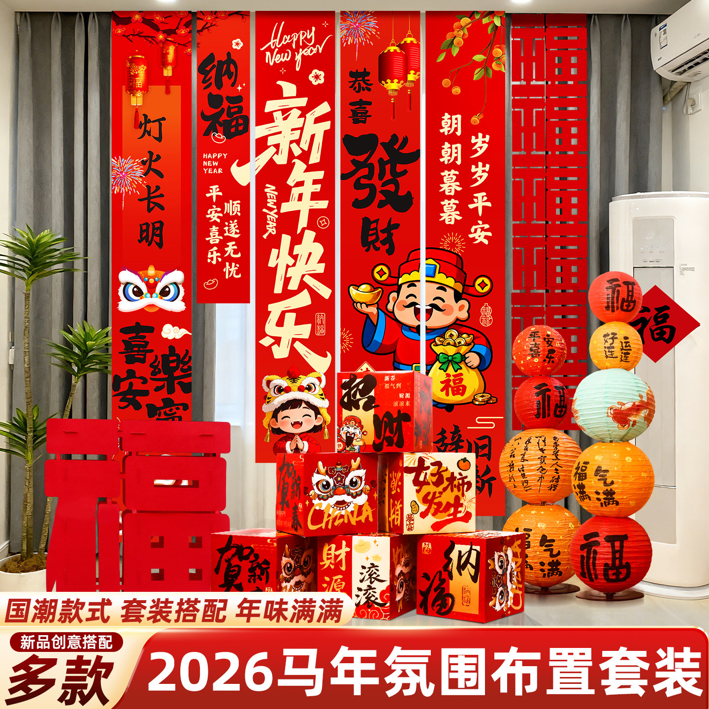 2026新年装饰品条幅挂件过年春节商场摆件活动场景布置背景墙挂饰,节庆用品/礼品,挂饰/生肖挂饰,淘宝优惠券,粉丝福利购,淘宝优惠卷