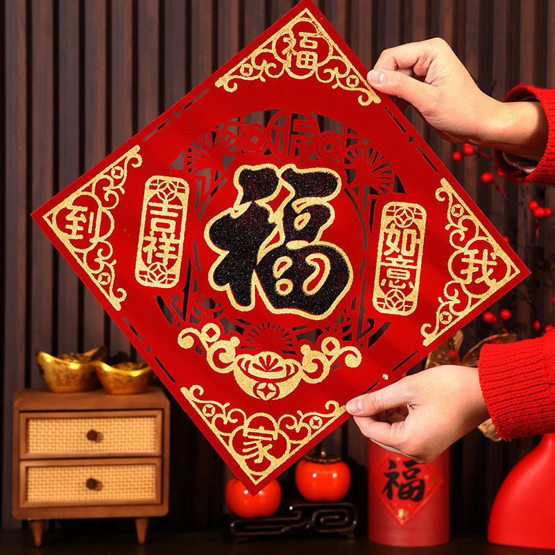 2026马年新款立体植绒布福字门贴入户大门装饰高端春节过新年布置,节庆用品/礼品,福字/窗花/窗贴,淘宝优惠券,粉丝福利购,淘宝优惠卷