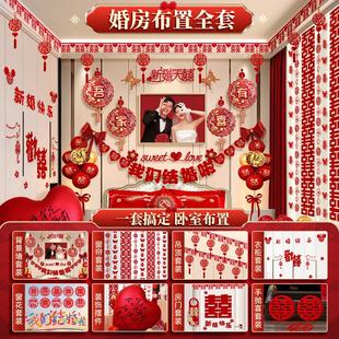 婚房布置套装新房装饰拉花女方卧室男方房间全套婚礼用品大全结婚