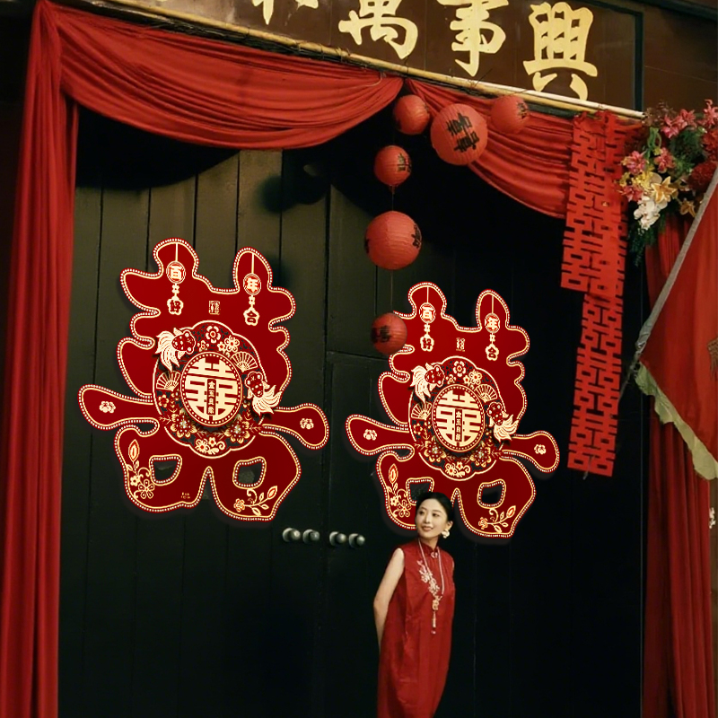 婚礼布置囍字贴纸庆用品大