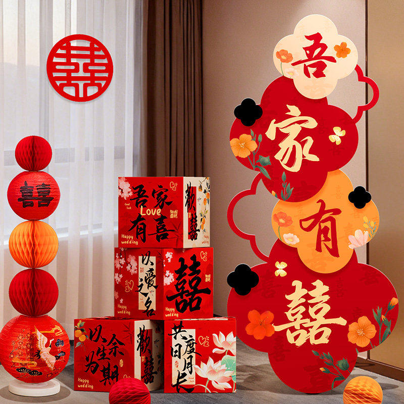 结婚堆堆盒摆件客厅婚房kt板路引牌布置套装结婚婚礼装饰女方场景,节庆用品/礼品,婚房布置套装,淘宝优惠券,粉丝福利购,淘宝优惠卷