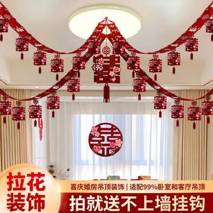 饰屋顶拉花 婚庆用品婚房屋顶拉花新房卧室客厅吊顶拉花结婚室内装