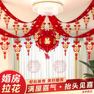 婚房布置拉花吊顶结婚装饰套装新房男方卧室女方客厅屋顶房顶婚礼