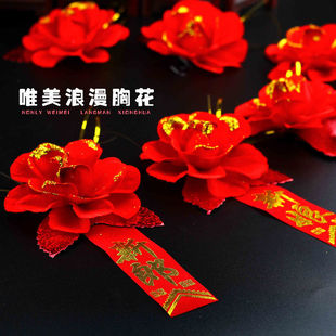 飾中式 結(jié)婚新娘新郎胸花一套父親母親胸花全套裝 胸花婚禮婚慶用品
