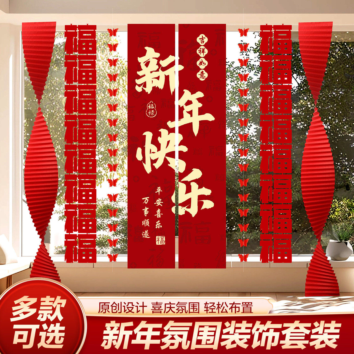 新年氛围布置装饰品2027羊年高级感场景元旦春节橱窗客厅条幅挂布