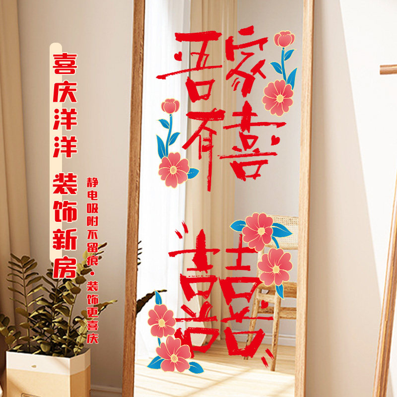 喜字贴结婚专用静电贴女方婚房布置套装玻璃窗花贴纸婚庆用品大全