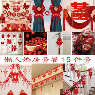 婚房布置套装结婚礼男方新房间懒人套装15件套装推荐一套够用