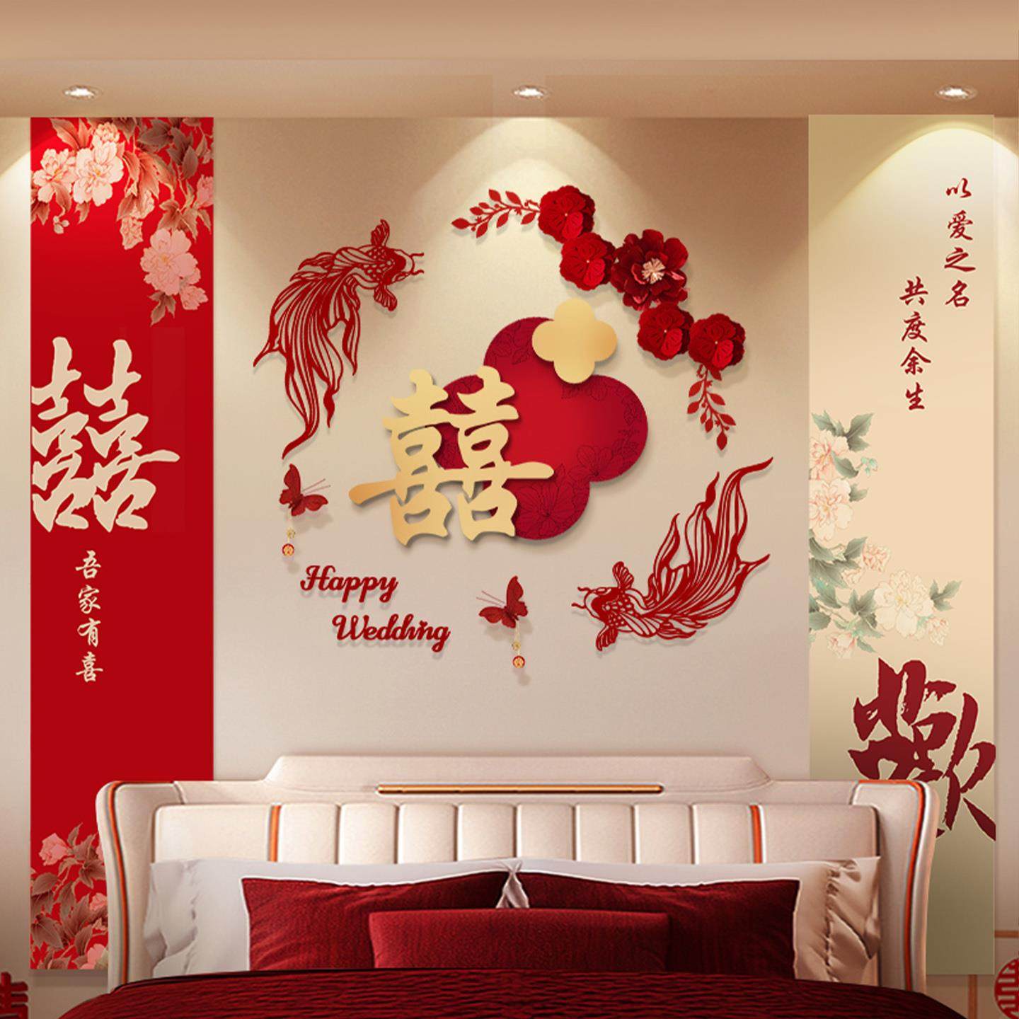 婚房布置套装结婚新房卧室床头背景墙装饰喜字拉花婚庆用品大全,节庆用品/礼品,拉花,淘宝优惠券,粉丝福利购,淘宝优惠卷