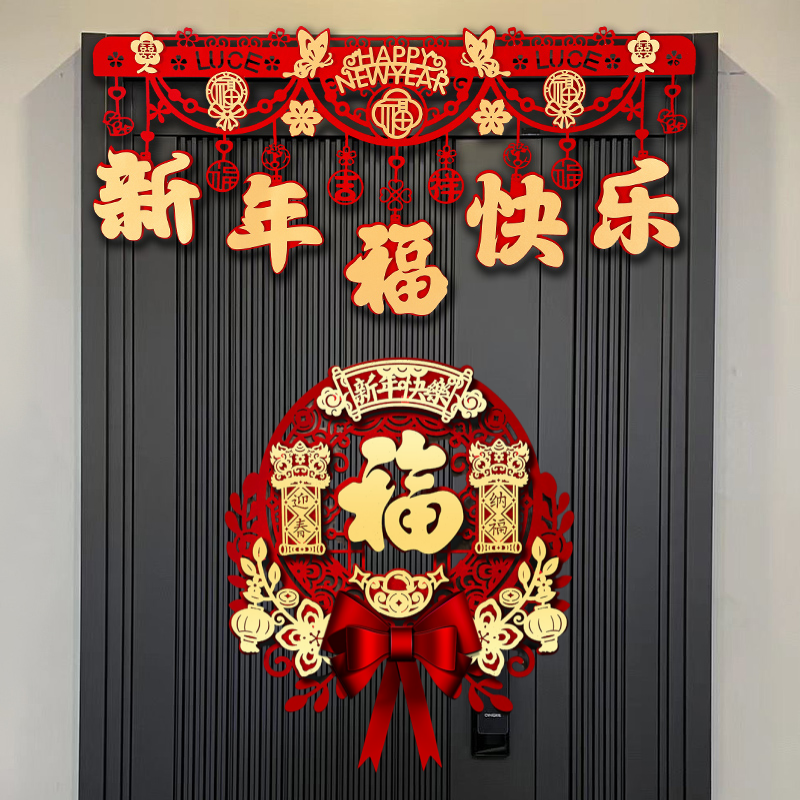 2025蛇年春节新年装饰拉花挂件过年家用福字