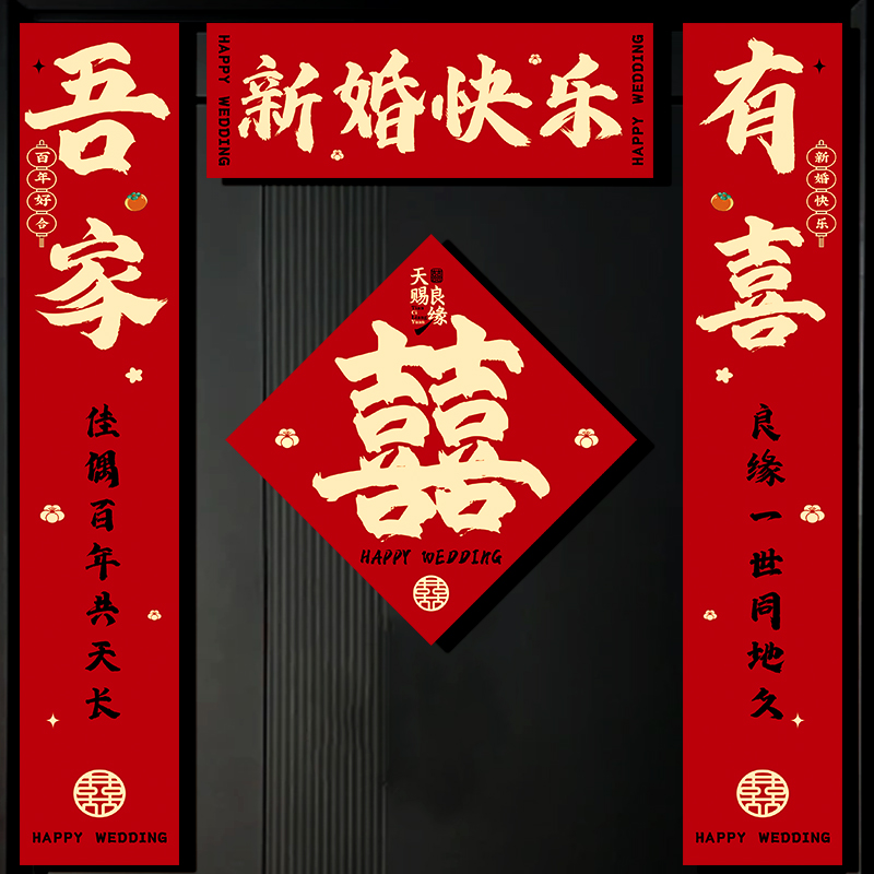 婚庆用品大全套礼女方结入