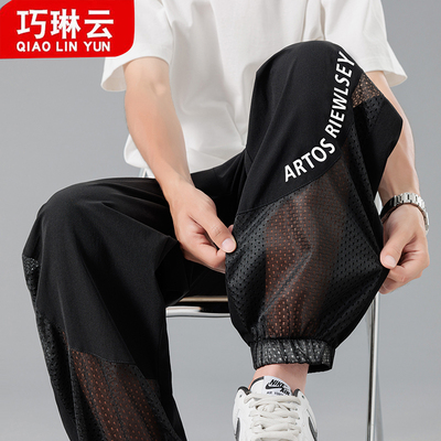 巧琳云男士夏季大码百搭冰丝裤子潮轻薄透气网眼宽松休闲防蚊长裤